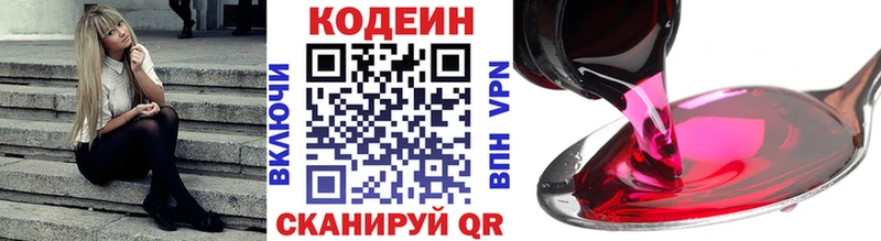 Кодеиновый сироп Lean Purple Drank МЕГА Куровское